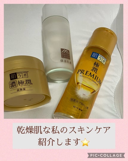 極潤 パーフェクトゲル/肌ラボ/オールインワン化粧品を使ったクチコミ(1枚目)