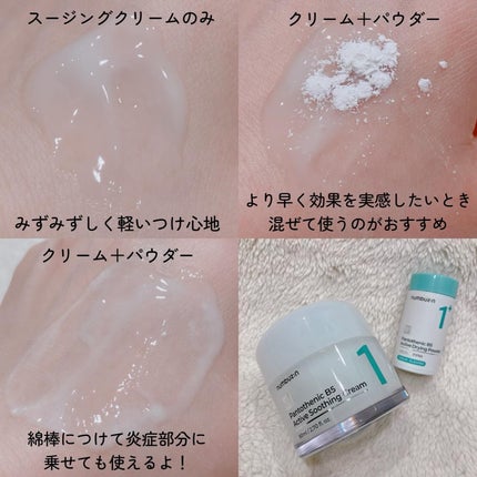 1番 塗るパントテン酸スージングクリーム/numbuzin/フェイスクリームを使ったクチコミ(4枚目)