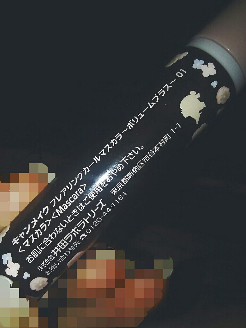 フレアリングカールマスカラ ボリュームプラス/キャンメイク/マスカラを使ったクチコミ(2枚目)