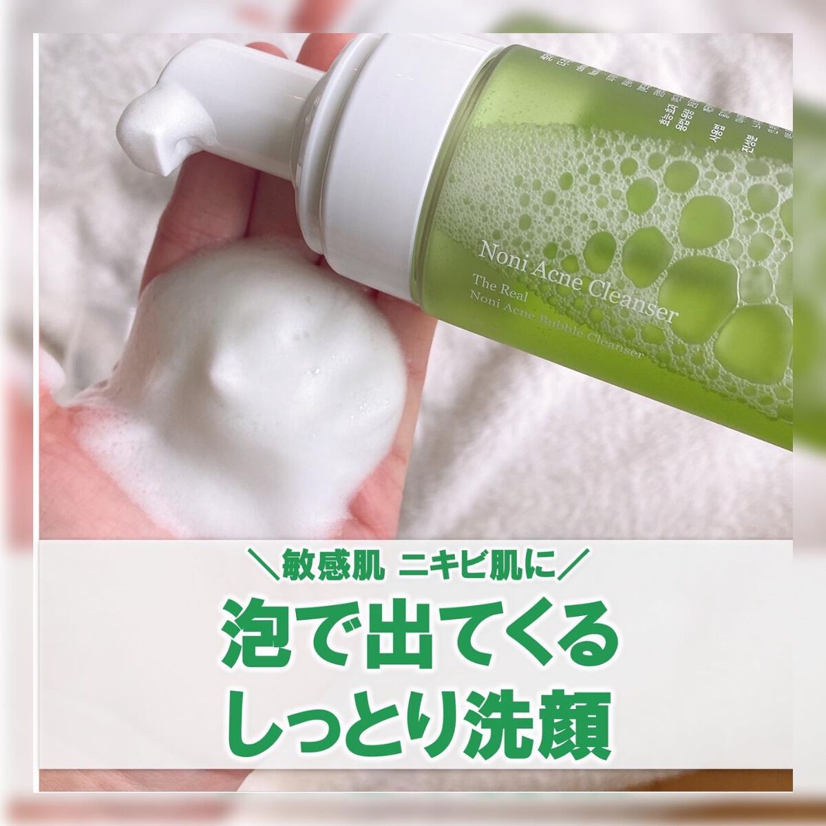 ザリアルノニアクネバブルクレンザー/celimax/泡洗顔を使ったクチコミ（1枚目）