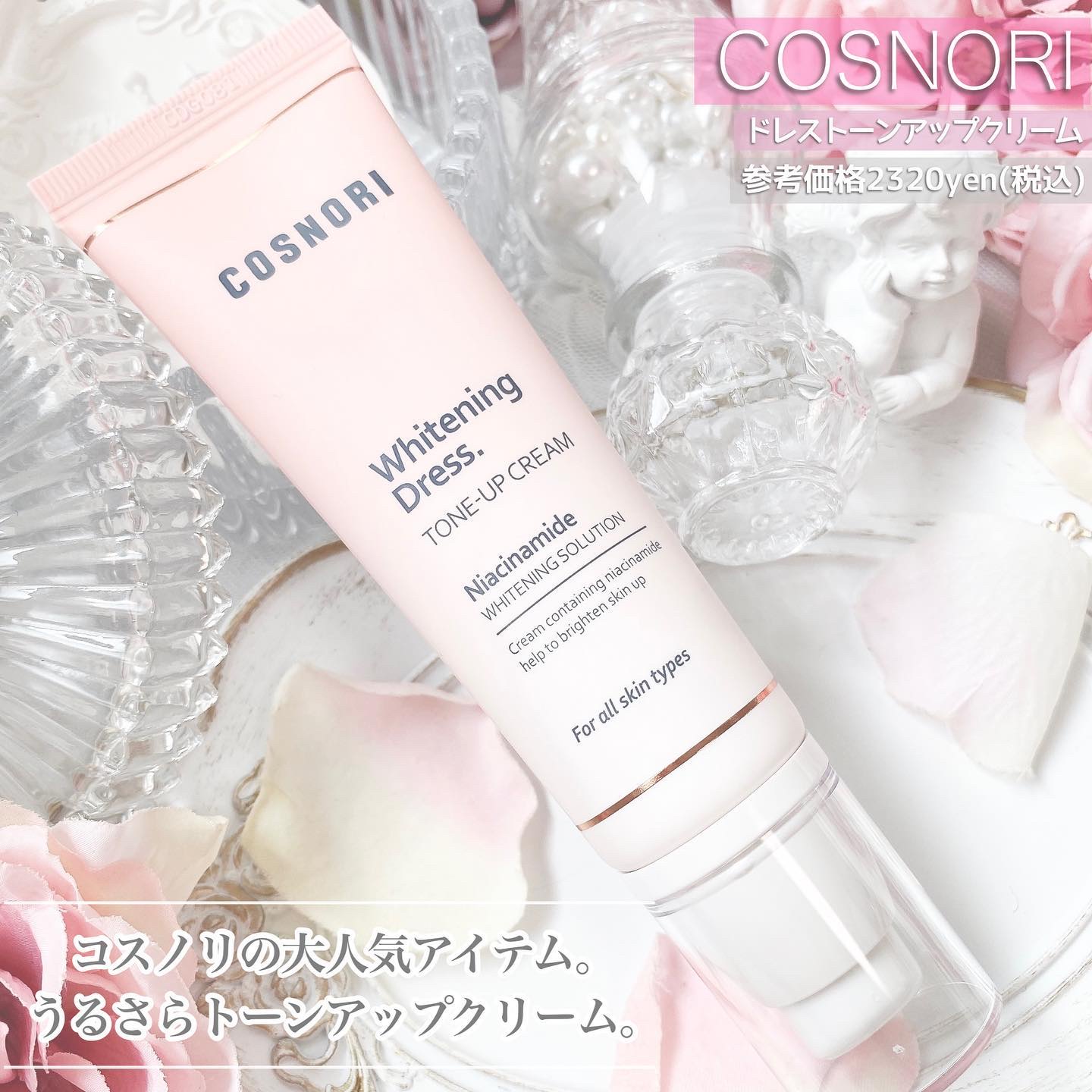 ホワイトニングドレストーンアップクリーム/COSNORI/化粧下地を使ったクチコミ（2枚目）