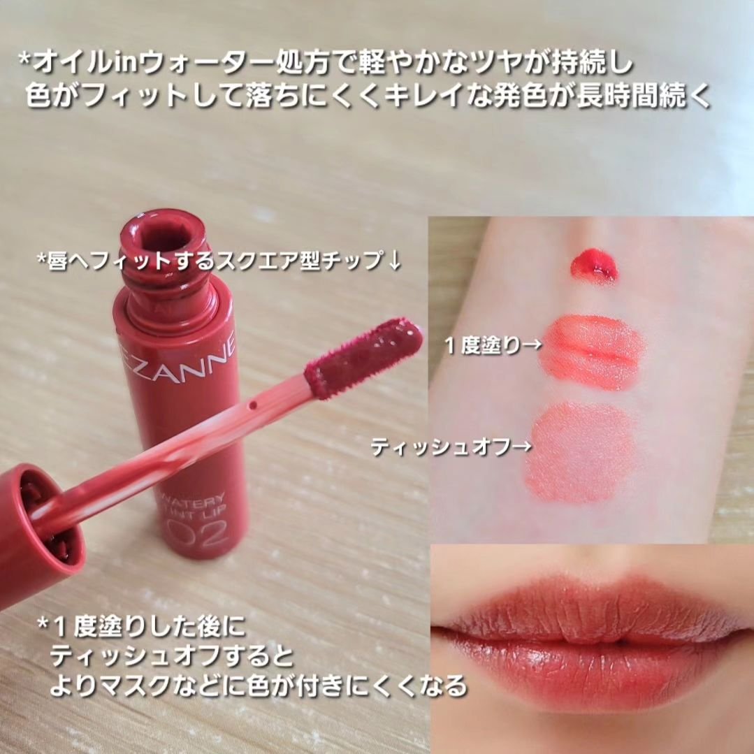 ウォータリーティントリップ/CEZANNE/リップティントを使ったクチコミ（2枚目）