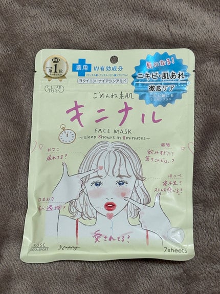 ごめんね素肌 キニナルマスク/クリアターン/シートマスク・パックを使ったクチコミ(1枚目)