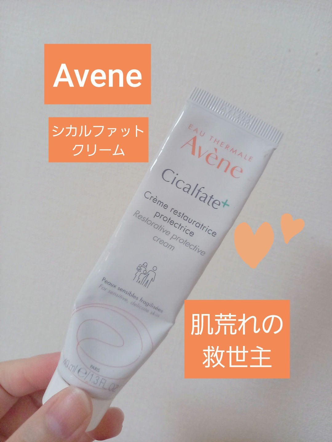 シカルファットプラス リペアクリーム/アベンヌ/フェイスクリームを使ったクチコミ(1枚目)