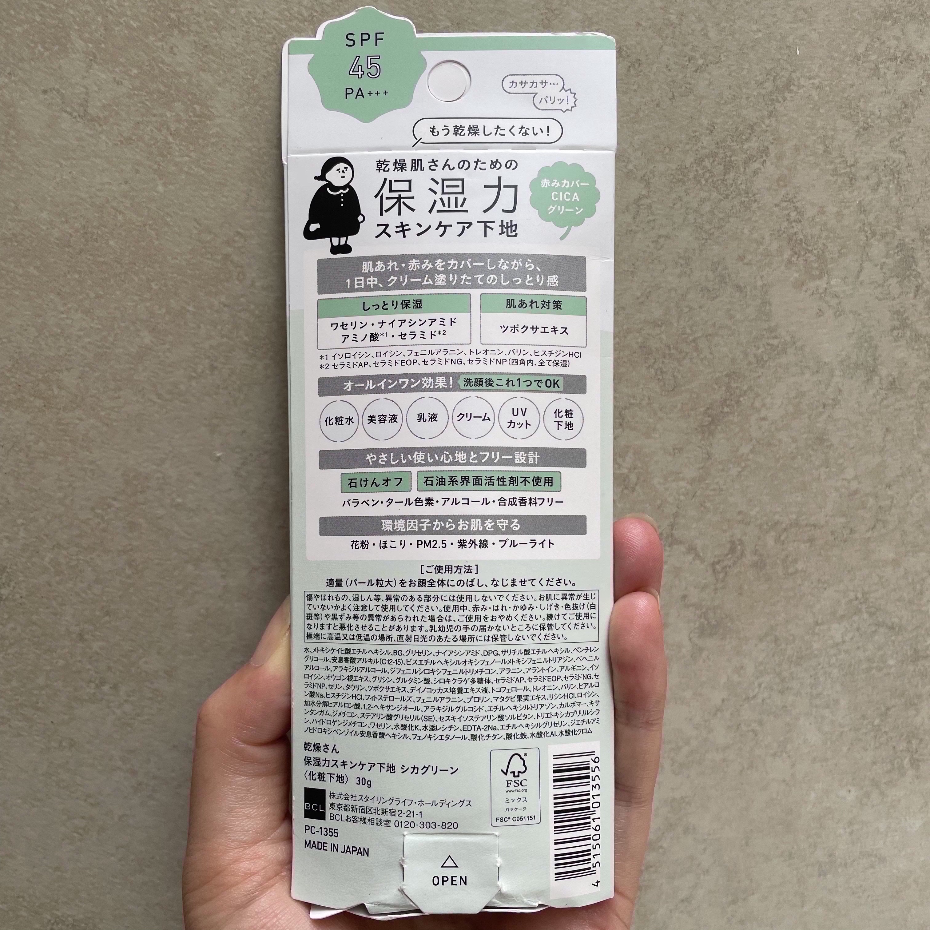乾燥さん 保湿力スキンケア下地 シカグリーン/乾燥さん/化粧下地を使ったクチコミ（3枚目）