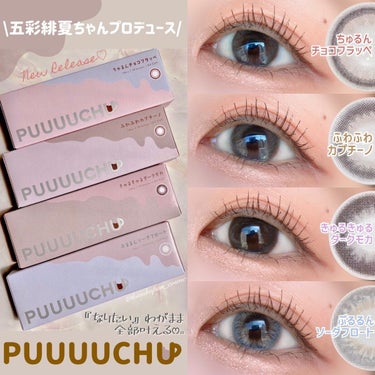 PUUUUCHU 1day /PUUUUCHU/ワンデー（１DAY）カラコンを使ったクチコミ（1枚目）