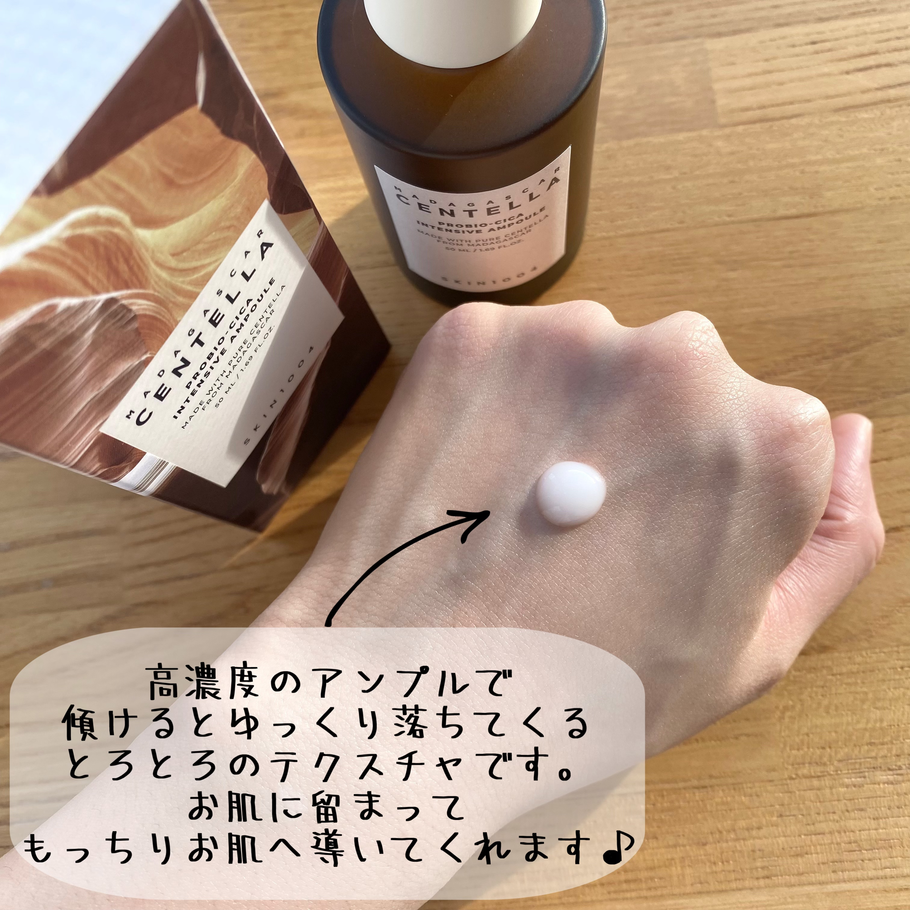 プロバイオシカ インテンシブ アンプル/SKIN1004/美容液を使ったクチコミ（2枚目）