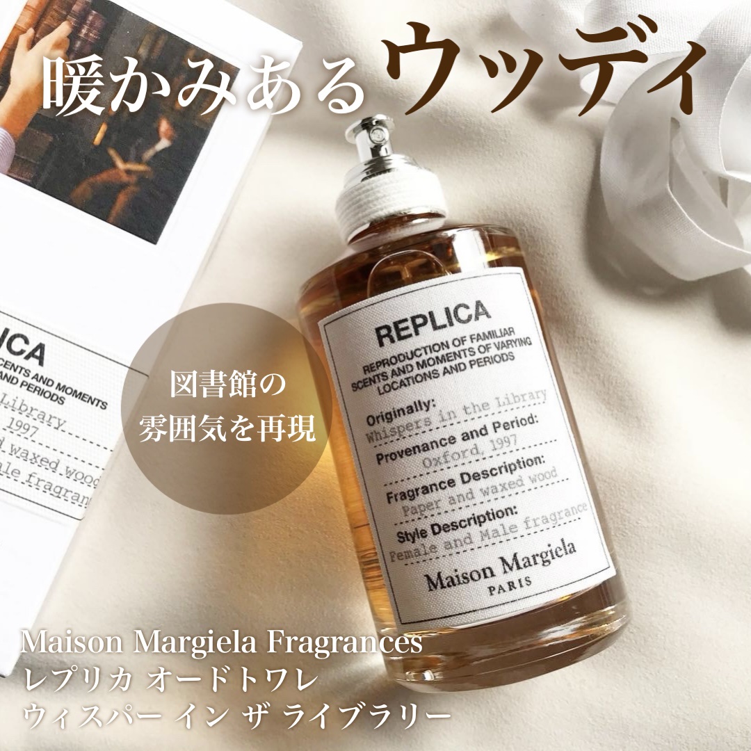 レプリカ オードトワレ ウィスパー イン ザ ライブラリー/Maison Margiela Fragrances/香水(レディース)を使ったクチコミ（1枚目）