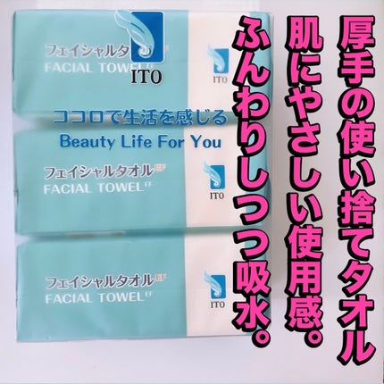 ITOフェイシャルタオル/ITO/クレンジングタオルを使ったクチコミ(5枚目)