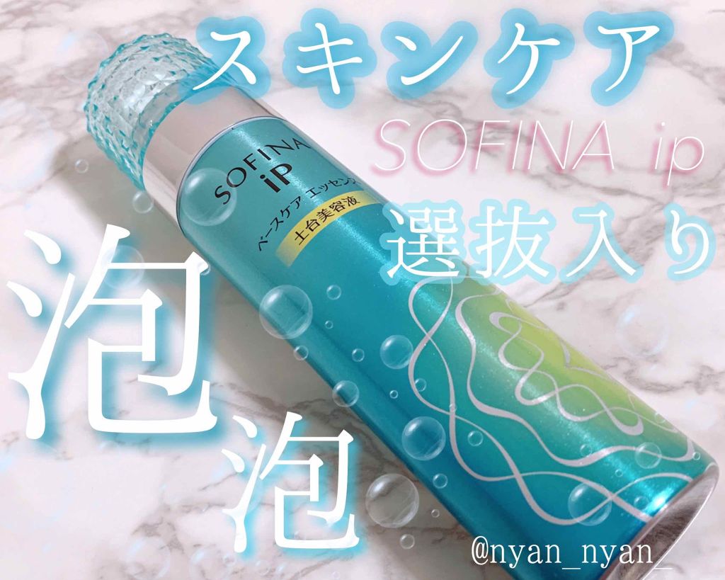 ããŒã¹ã±ã¢ ãšãã»ã³ã¹ ïŒåå°çŸå®¹æ¶²ïŒ/SOFINA iP/çŸå®¹æ¶²ã䜿ã£ãã¯ãã³ãïŒ1æç®ïŒ