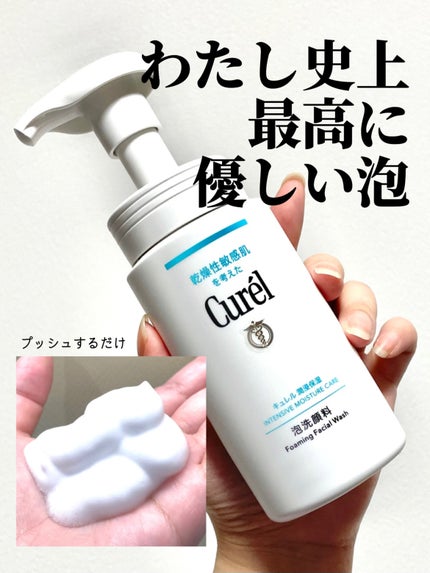 潤浸保湿 泡洗顔料/キュレル/泡洗顔を使ったクチコミ(1枚目)