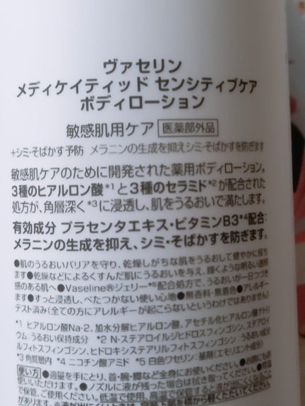メディケイティッド センシティブケア ボディローション 美肌ケア【医薬部外品】/ヴァセリン/ボディローションを使ったクチコミ(2枚目)