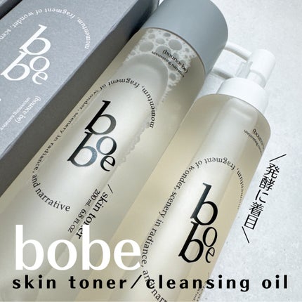 試してみた】bobe クレンジングオイルの効果・肌質別の口コミ 試してみた】bobe クレンジングオイルの効果・肌質別の口コミ