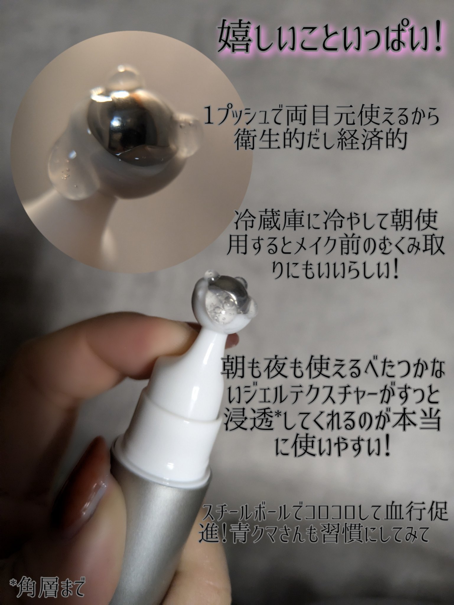 ヴィーガン バクチオールアイセラム/SKIN&LAB/アイケア・アイクリームを使ったクチコミ（3枚目）