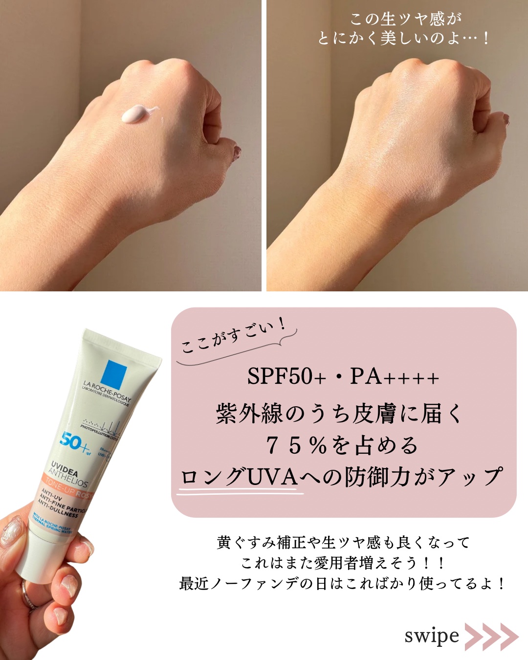 UVイデア XL プロテクショントーンアップ ローズ+/ラ ロッシュ ポゼ/日焼け止め・UVケアを使ったクチコミ（3枚目）