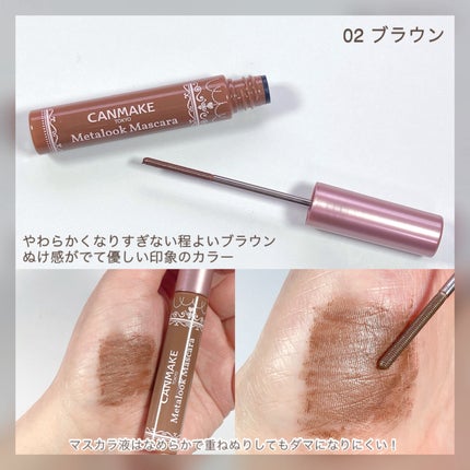 メタルックマスカラ/キャンメイク/マスカラを使ったクチコミ(4枚目)