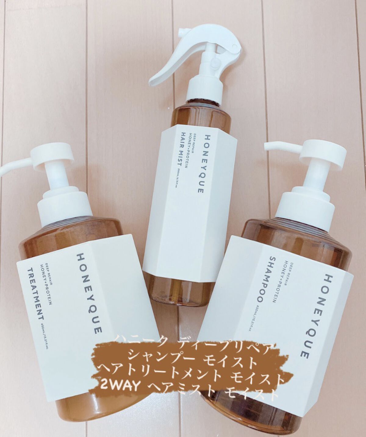 ディープリペア 2WAY ヘアミスト モイスト/ハニーク/ヘアミストを使ったクチコミ（1枚目）