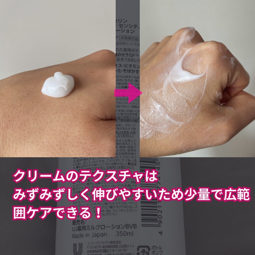 メディケイティッド センシティブケア ボディローション 美肌ケア【医薬部外品】/ヴァセリン/ボディローションを使ったクチコミ(3枚目)