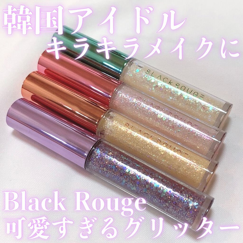 パールブリーアイグリッター/BLACK ROUGE/グリッターを使ったクチコミ（1枚目）