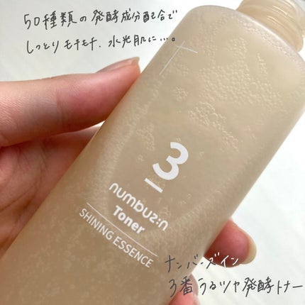 3番 うるツヤ発酵トナー/numbuzin/化粧水を使ったクチコミ(2枚目)