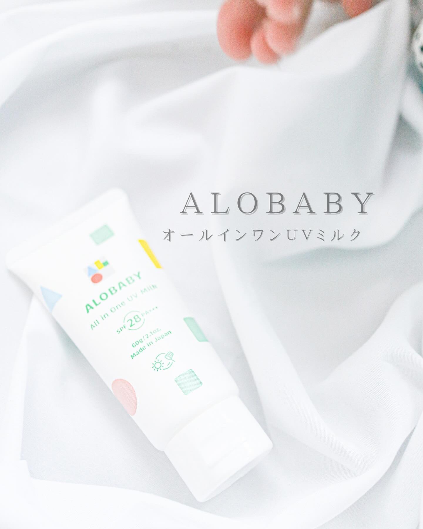 アロベビー オールインワンUVミルク/ALOBABY/日焼け止めミルクを使ったクチコミ（1枚目）