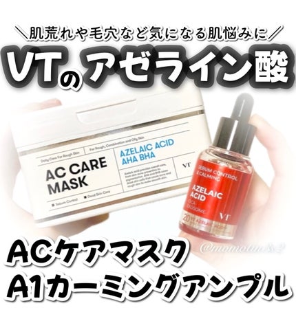 AZケア マスク/VT/シートマスク・パックを使ったクチコミ(1枚目)