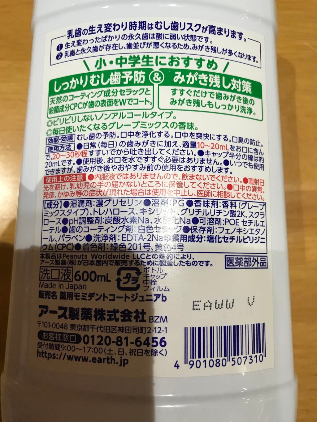 モンダミンJr. グレープミックス味/モンダミン/マウスウォッシュ・スプレーを使ったクチコミ(2枚目)