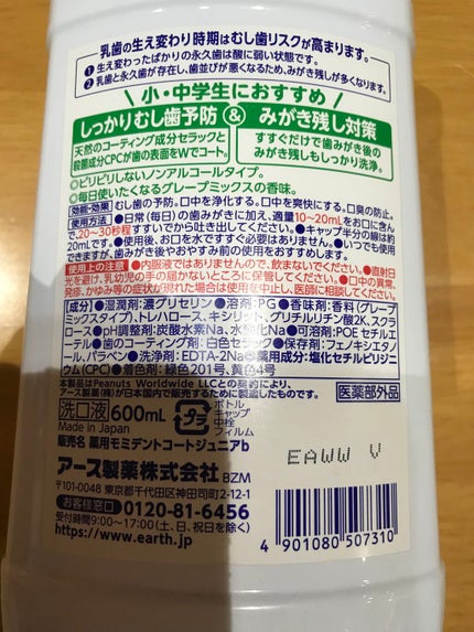 モンダミンJr. グレープミックス味/モンダミン/マウスウォッシュ・スプレーを使ったクチコミ(2枚目)