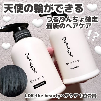 【500円引きクーポン】 つるりんちょ シャンプー / トリートメント|つるりんちょの シャンプー