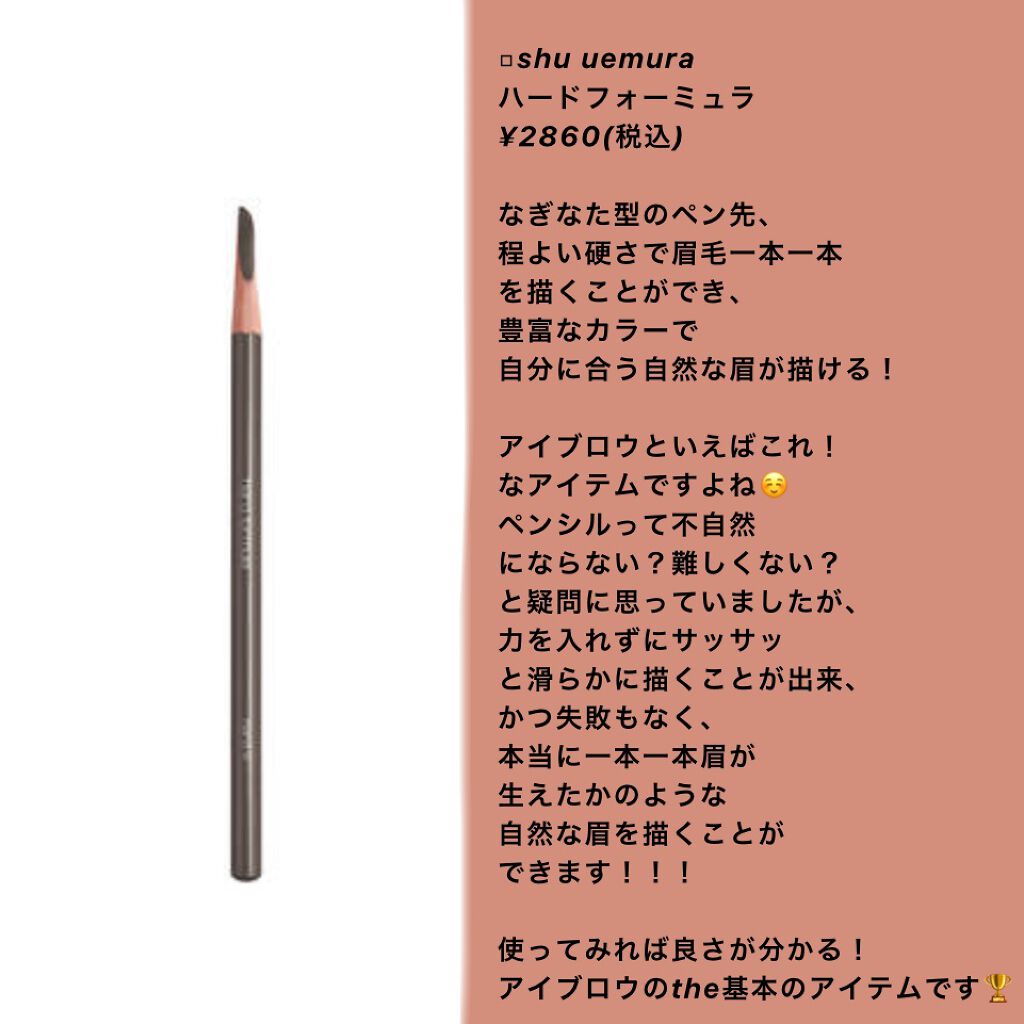 ハード フォーミュラ ハード 9/shu uemura/アイブロウペンシルを使ったクチコミ(2枚目)