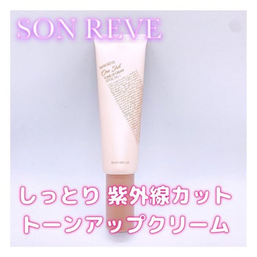 One Shot TONE UP CREAM/son reve/化粧下地を使ったクチコミ（1枚目）