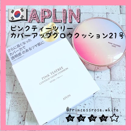 ピンクティーツリーカバーアップグロウクッション/APLIN/クッションファンデーションを使ったクチコミ(1枚目)