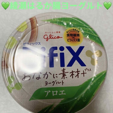 BifiXおなかに素材＋ヨーグルトアロエ/グリコ/食品を使ったクチコミ（1枚目）