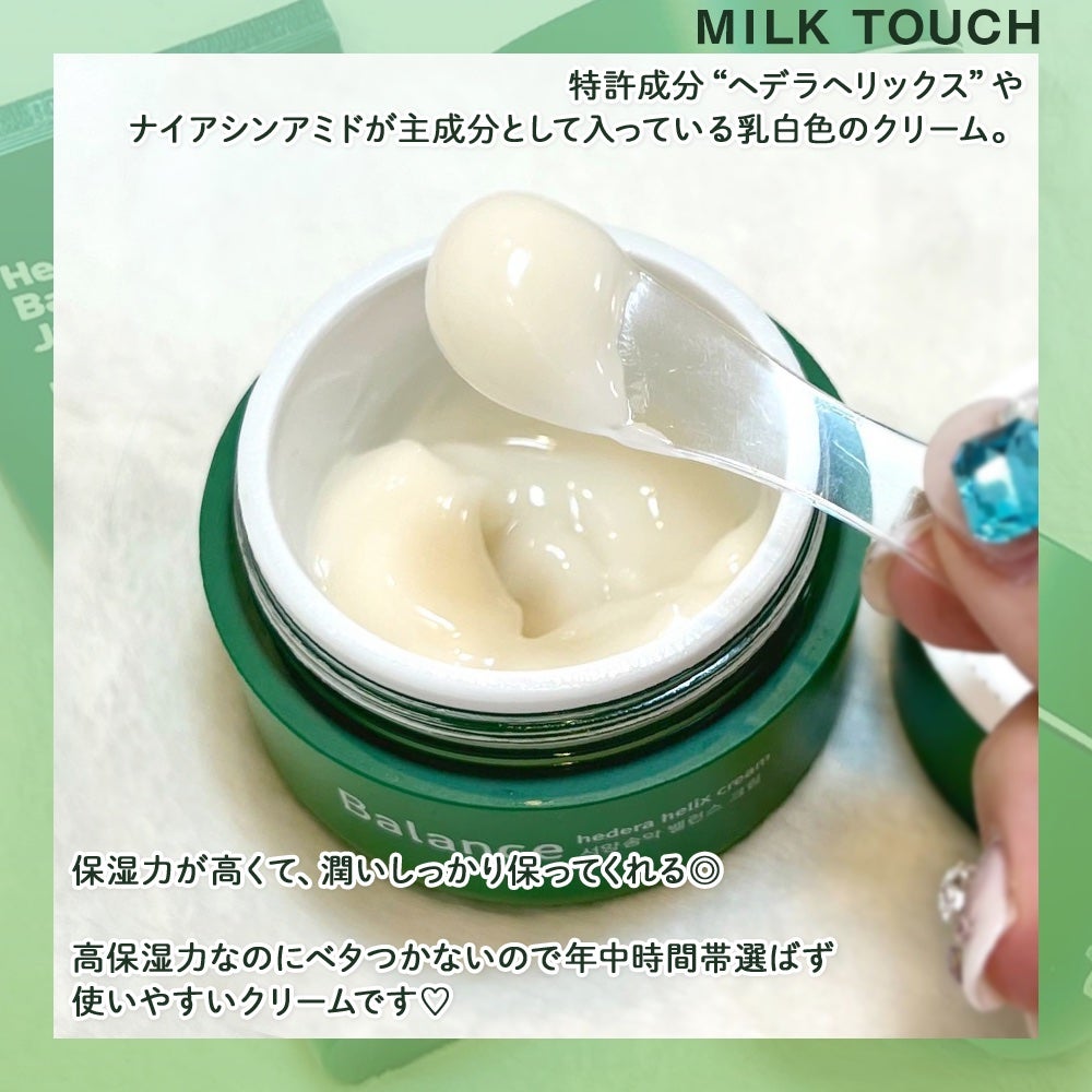 ヘデラヘリックス バランスクリーム/Milk Touch/フェイスクリームを使ったクチコミ(2枚目)