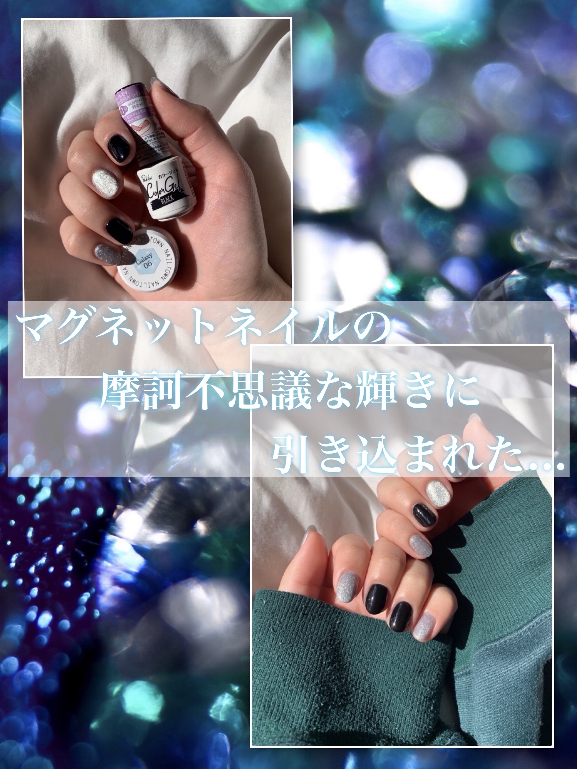 マグネットジェル/NAILTOWN/ジェルネイルを使ったクチコミ（1枚目）