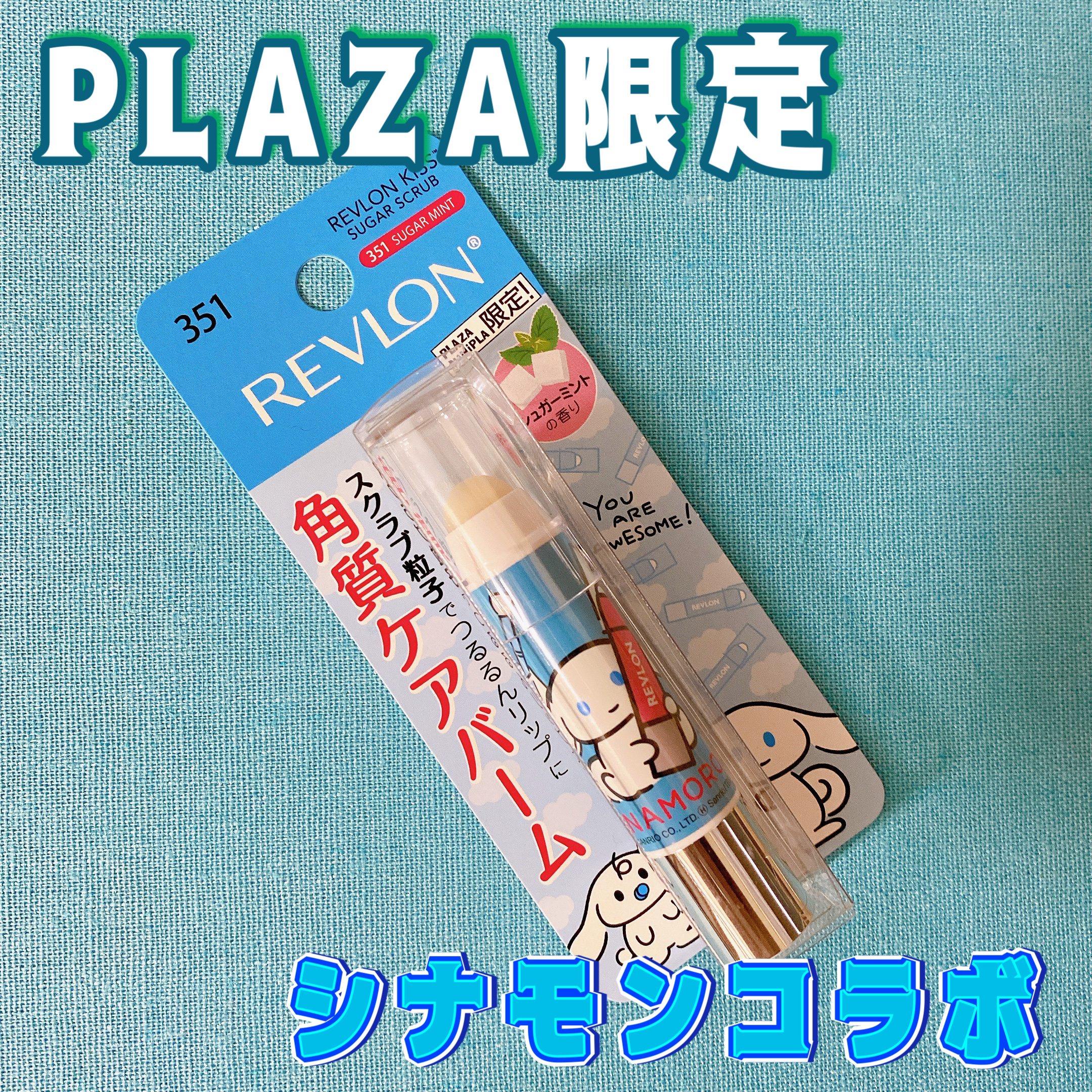 レブロン キス シュガー スクラブ/REVLON/リップスクラブを使ったクチコミ（1枚目）