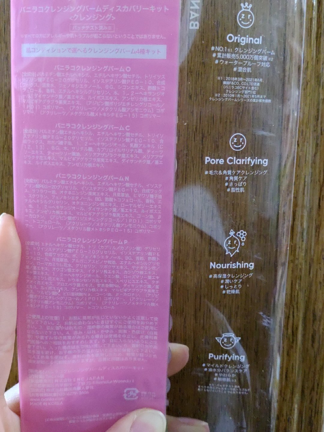 バニラコクレンジングバーム ディスカバリーキット/BANILA CO/その他キットセットを使ったクチコミ（2枚目）