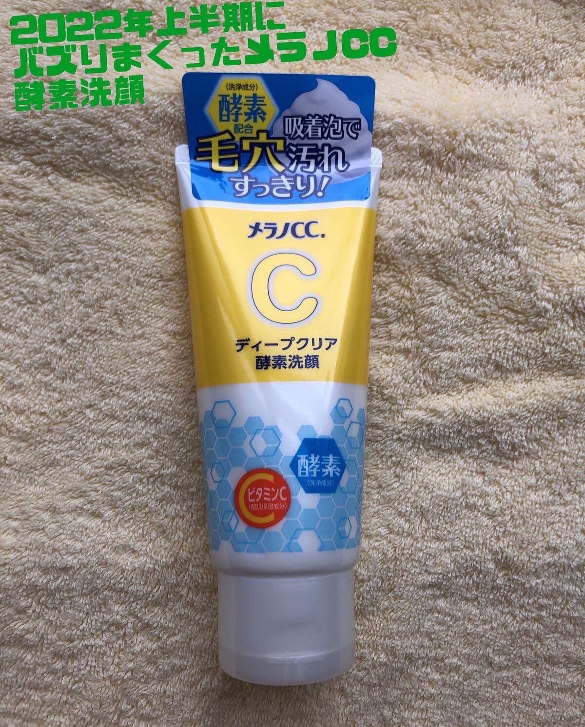 ディープクリア酵素洗顔 /メラノCC/洗顔フォームを使ったクチコミ(4枚目)