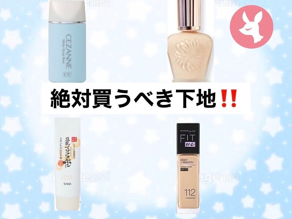 皮脂テカリ防止下地/CEZANNE/化粧下地を使ったクチコミ(1枚目)