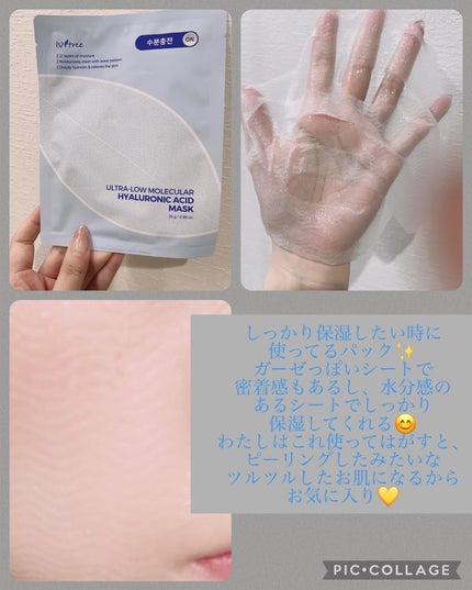 超低分子ヒアルロン酸トナー/Isntree/化粧水を使ったクチコミ(4枚目)