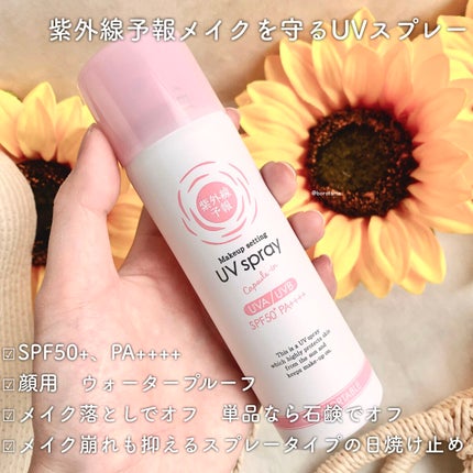 紫外線予報 透明UVスプレーF/紫外線予報/日焼け止めミスト・スプレーを使ったクチコミ(8枚目)