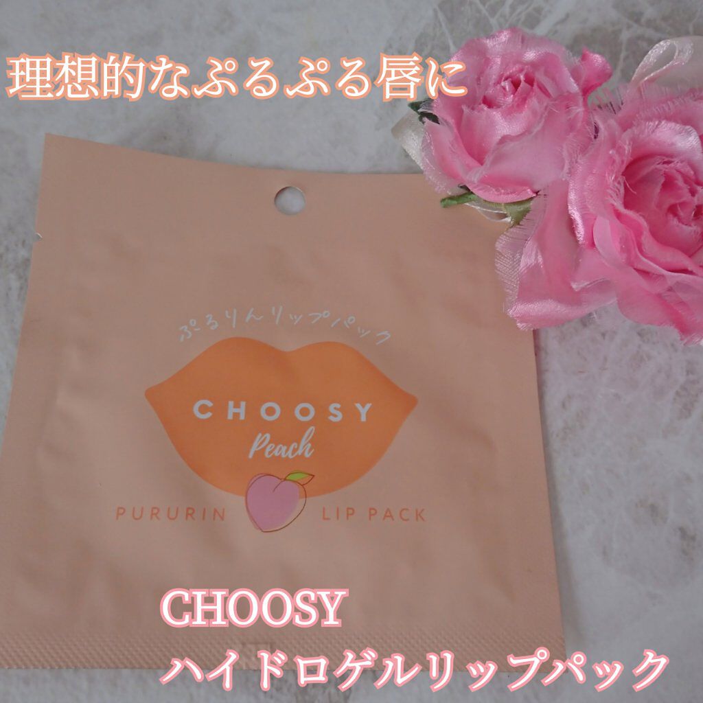 リップパック /CHOOSY/リップマスクを使ったクチコミ(1枚目)