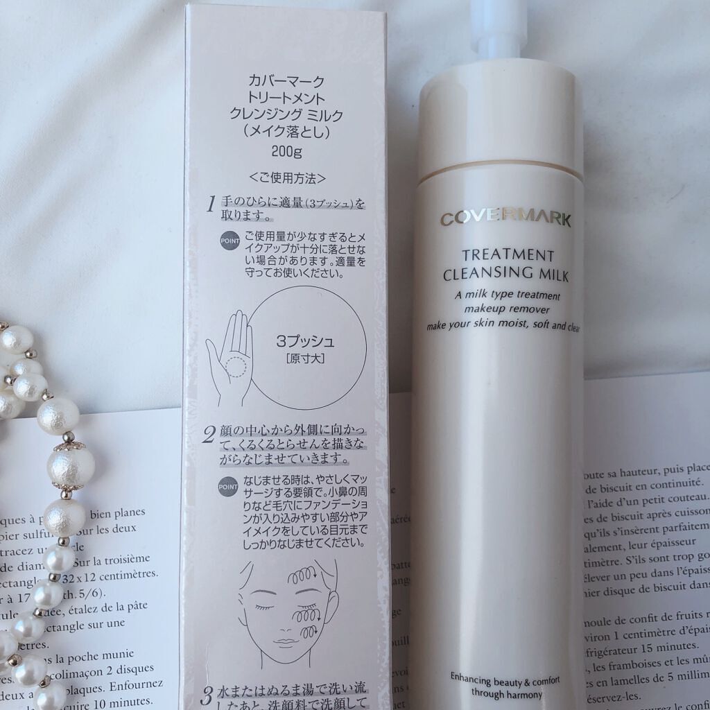 トリートメント クレンジング ミルク/COVERMARK/ミルククレンジングを使ったクチコミ(3枚目)