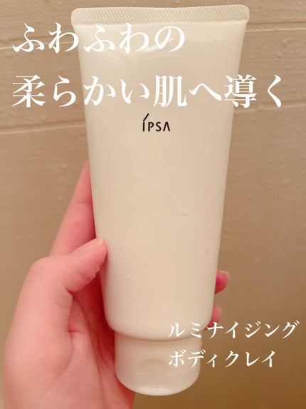 ルミナイジング ボディクレイ/IPSA/ボディスクラブを使ったクチコミ(1枚目)