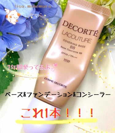 ラクチュール カバリング ベース BB N/DECORTÉ/BBクリームを使ったクチコミ（1枚目）