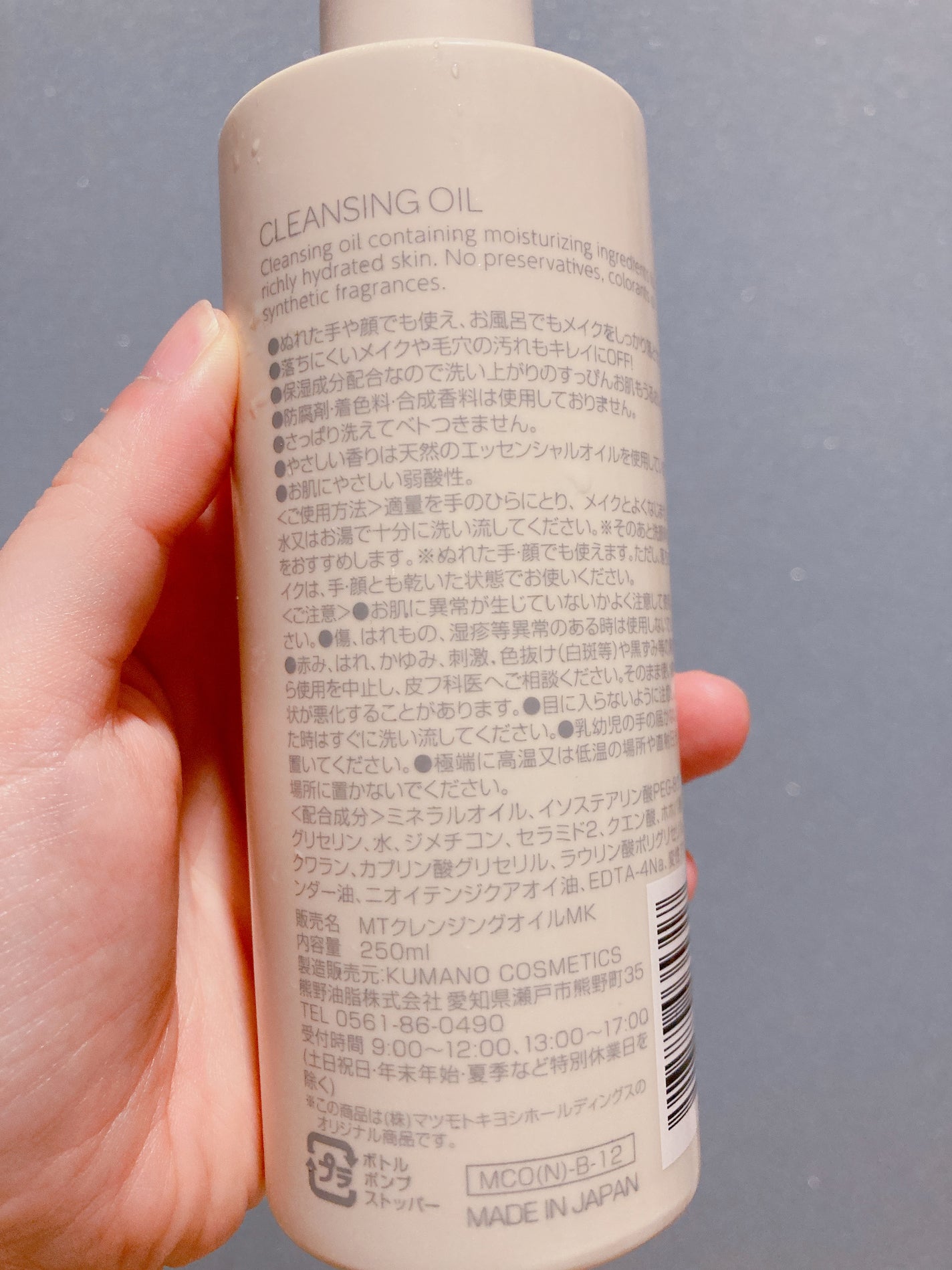 クレンジングオイル/matsukiyo/オイルクレンジングを使ったクチコミ(3枚目)