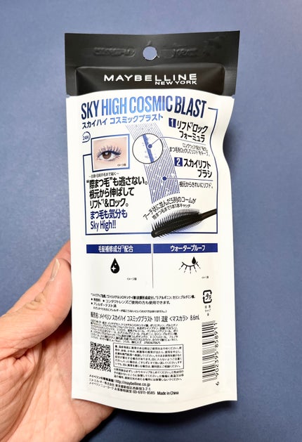 スカイハイ コスミックブラスト/MAYBELLINE NEW YORK/マスカラを使ったクチコミ(10枚目)