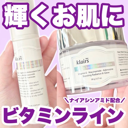 フレッシュリージュースドビタミンEマスク(90g)/Klairs/フェイスクリームを使ったクチコミ(1枚目)