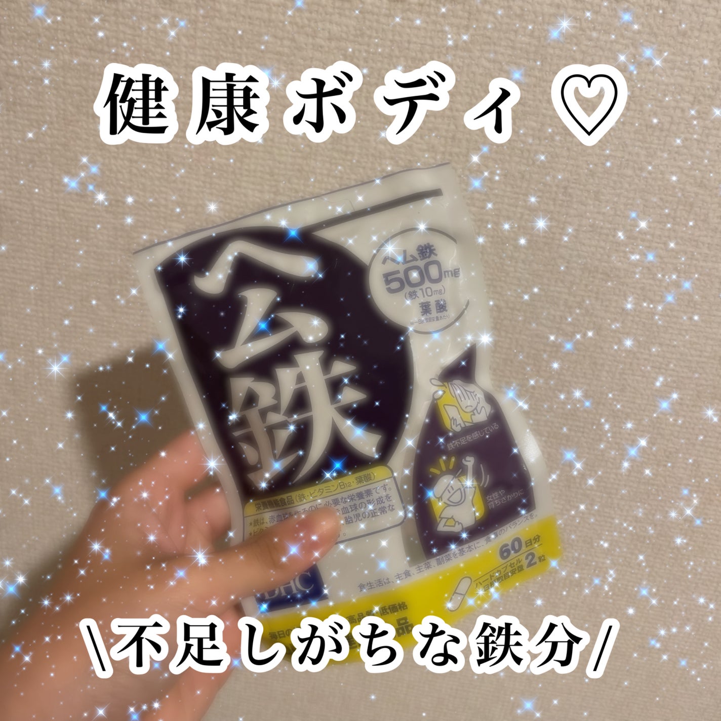 DHC ヘム鉄/DHC/健康サプリメントを使ったクチコミ(1枚目)