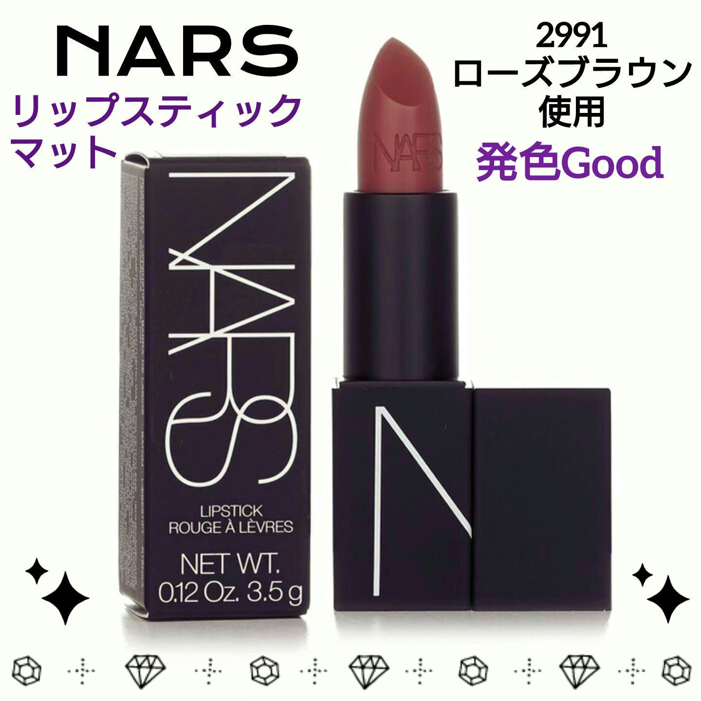 リップスティック 2991/NARS/口紅を使ったクチコミ（1枚目）